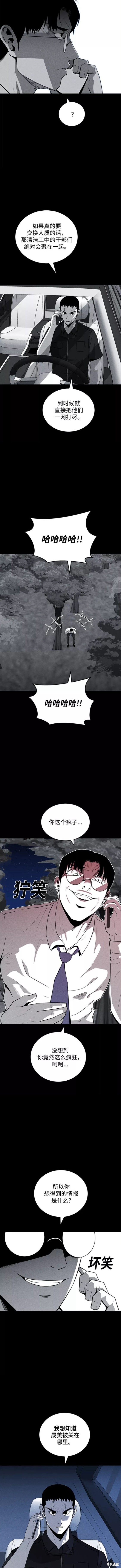 清洁工职业调查报告怎么写漫画,第67话3图
