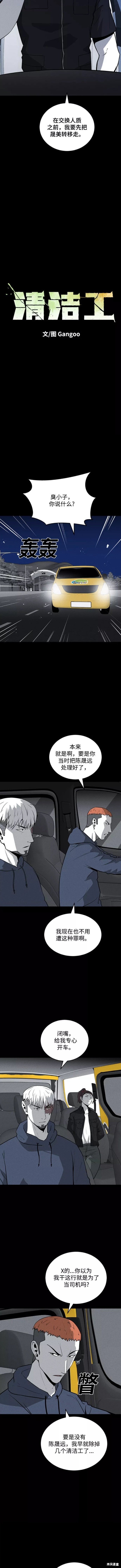 清洁工职业调查报告怎么写漫画,第67话4图