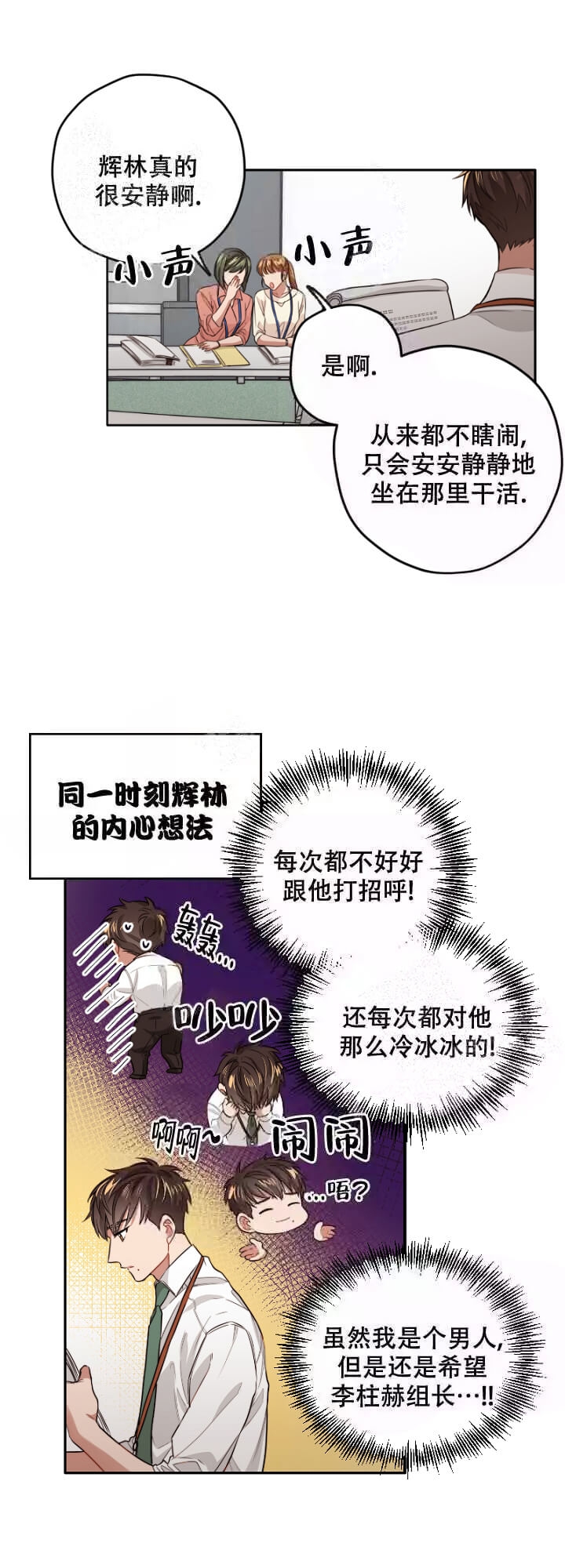 坏孩子漫画,第10话4图