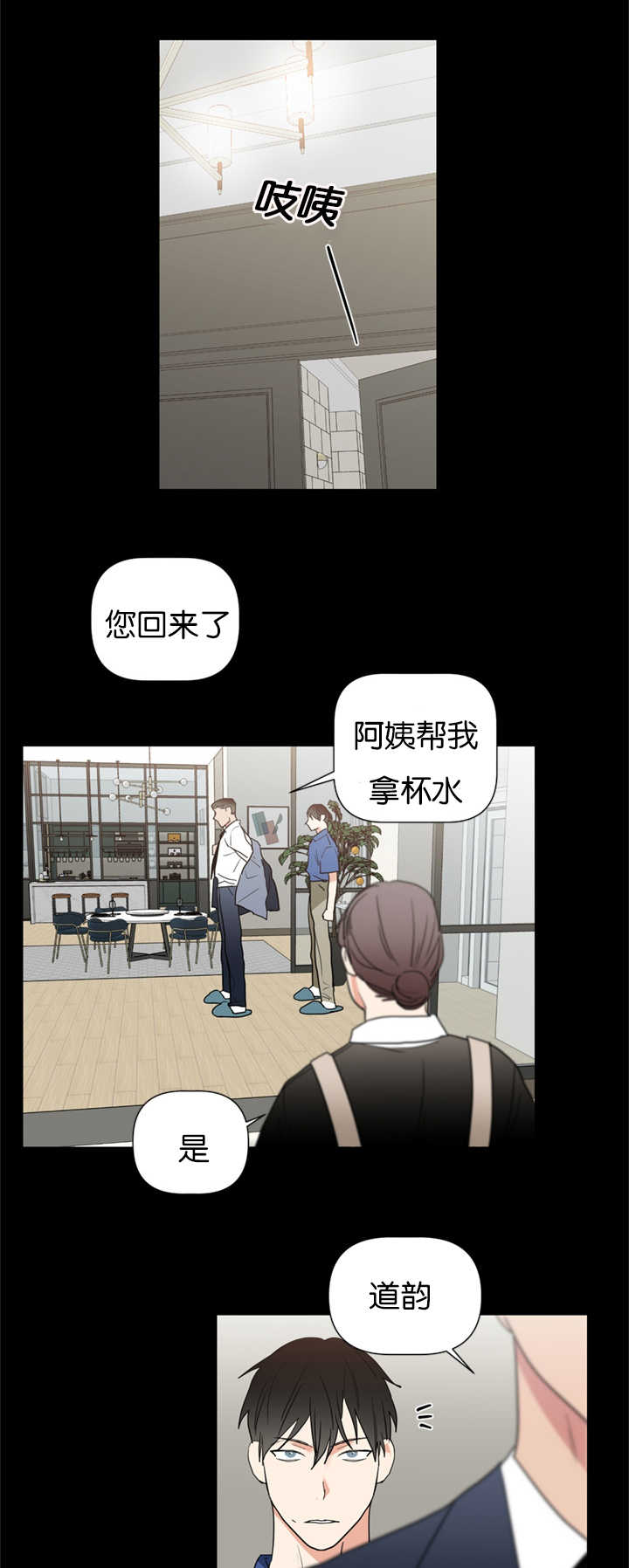 二律背反/复出演练漫画,第37话1图
