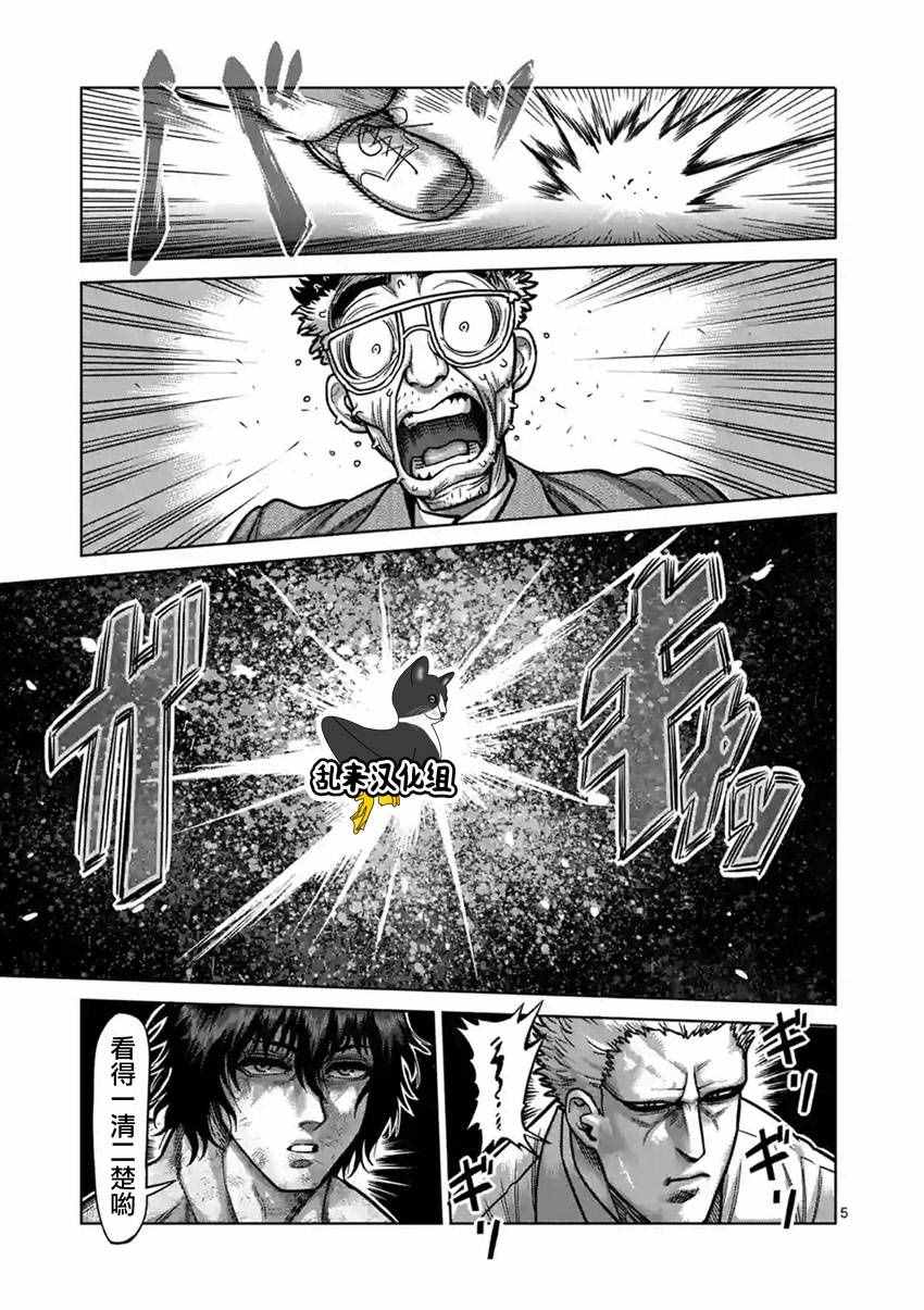拳愿阿修罗免费在线观看漫画,第179话5图