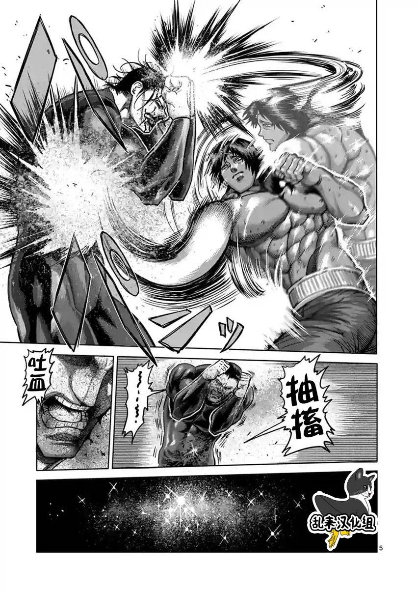 拳愿阿修罗刃牙漫画,第165话5图