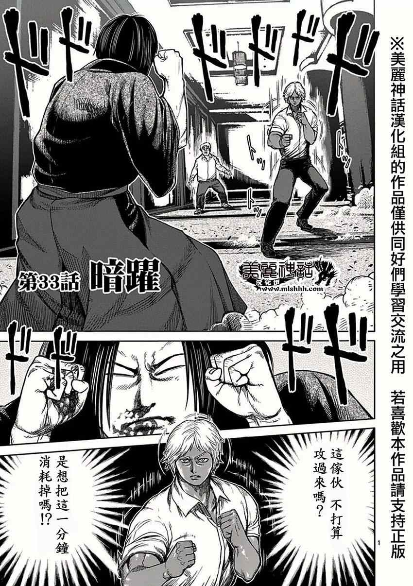 拳愿阿修罗刃牙漫画,第33话暗跃1图