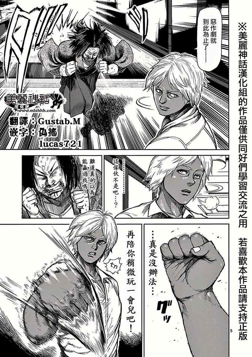 拳愿阿修罗刃牙漫画,第33话暗跃5图
