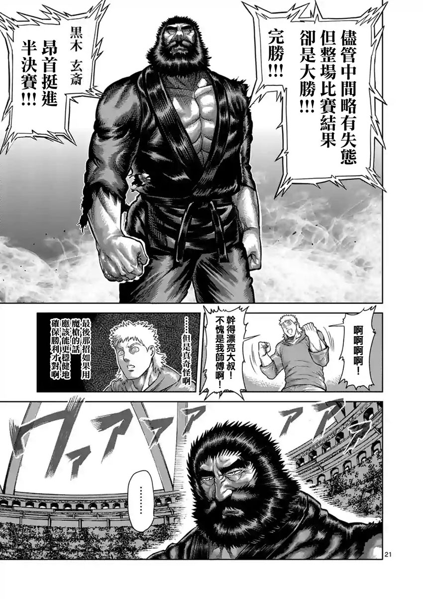 拳愿阿修罗漫画,第200话1图
