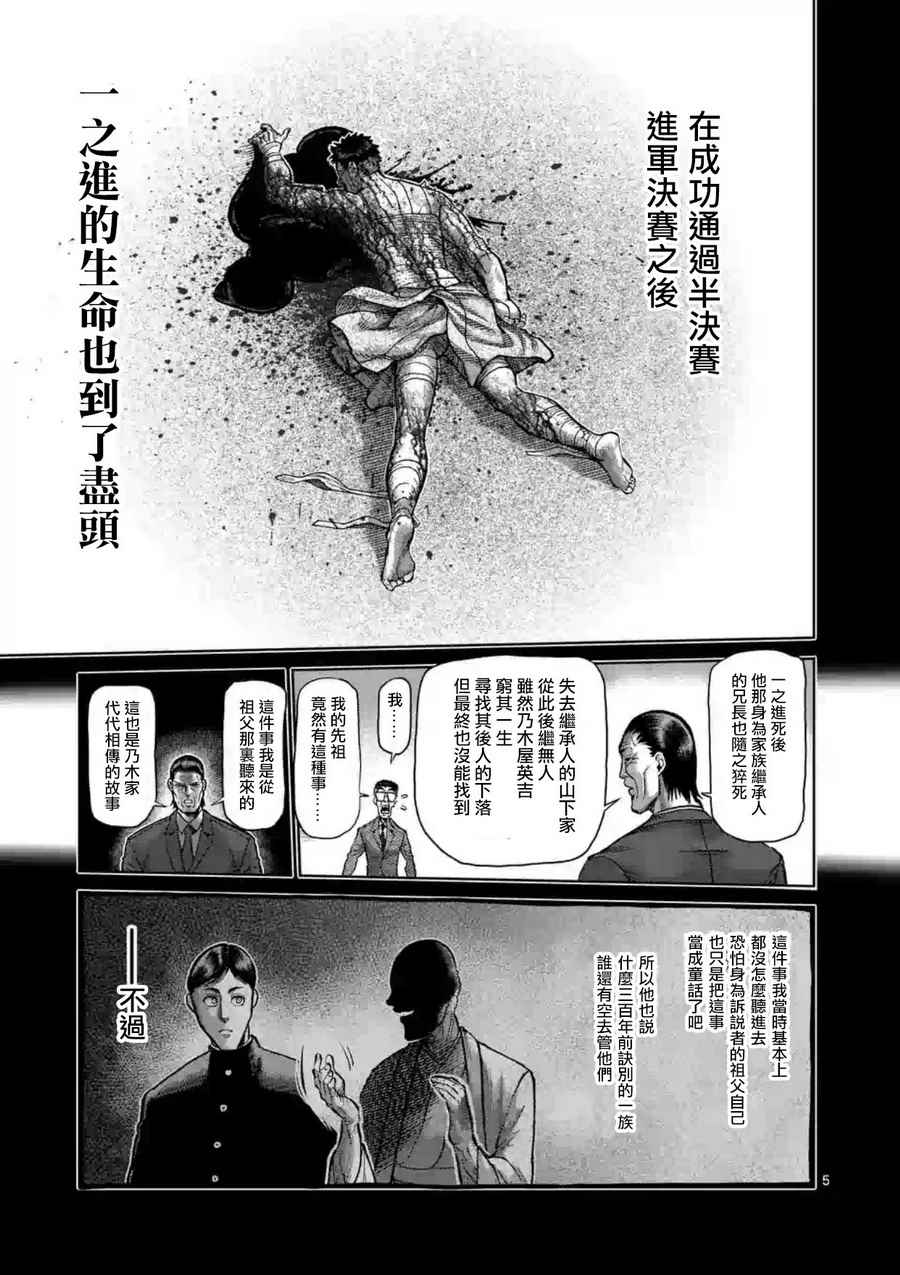拳愿阿修罗刃牙漫画,第218话5图