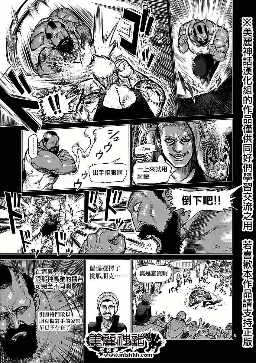 拳愿阿修罗刃牙漫画,第44话开战5图