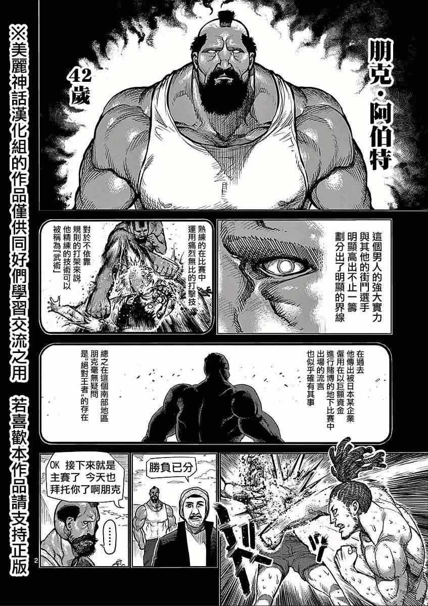 拳愿阿修罗刃牙漫画,第44话开战2图