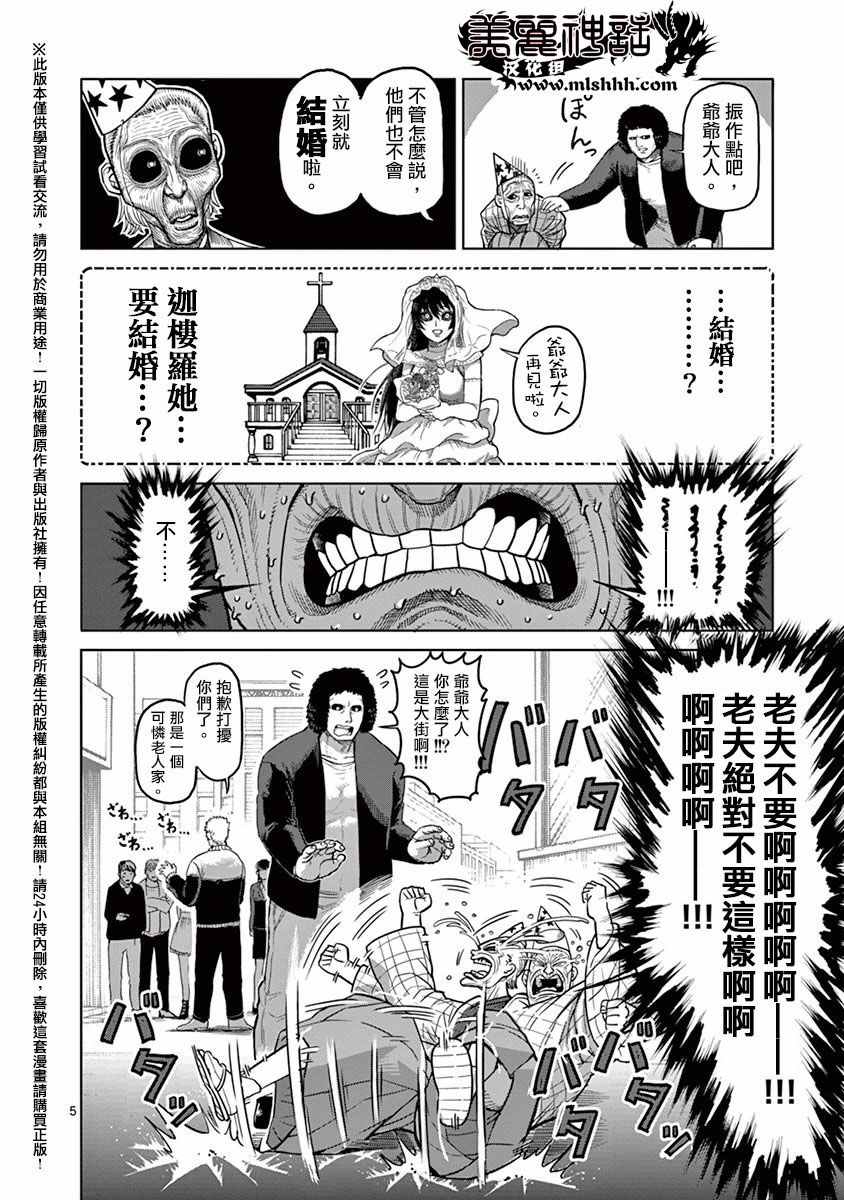 拳愿阿修罗刃牙漫画,第16卷外传5图