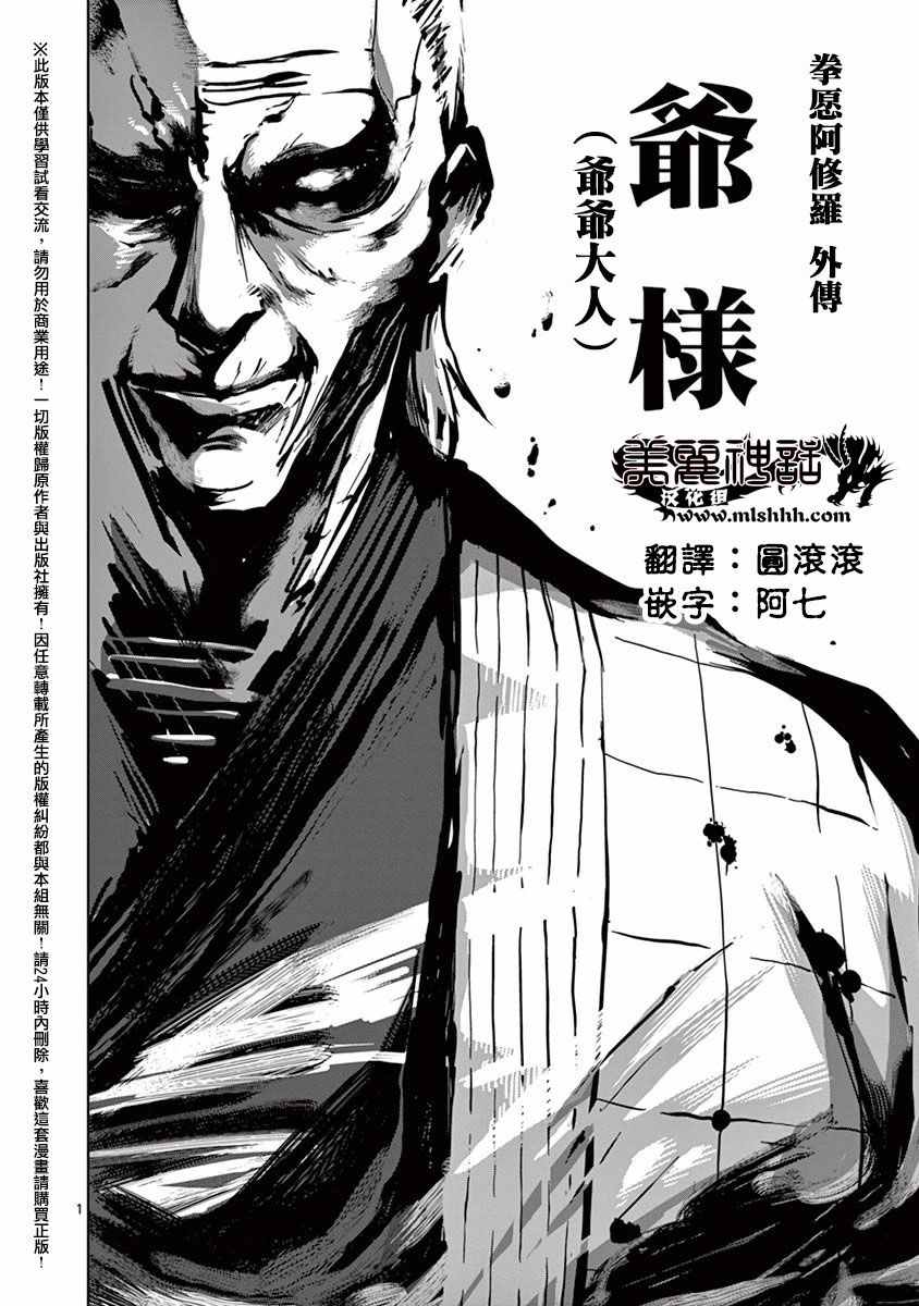 拳愿阿修罗刃牙漫画,第16卷外传1图