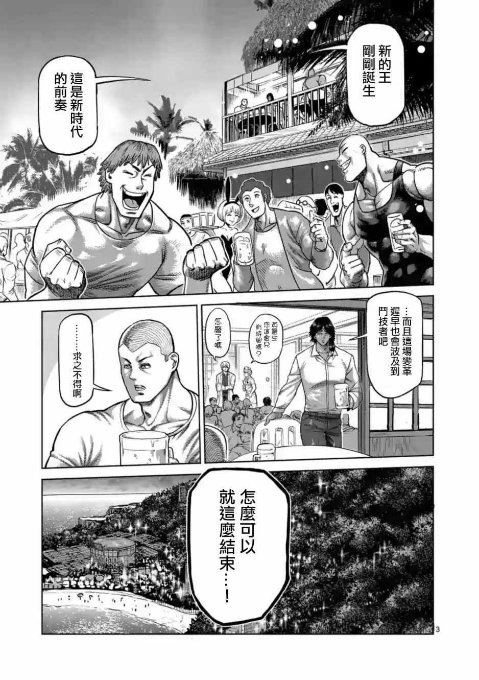 拳愿阿修罗刃牙漫画,第235话3图