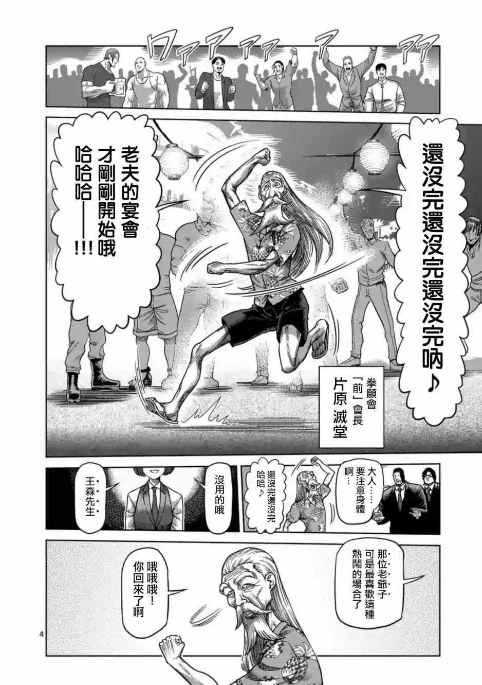拳愿阿修罗刃牙漫画,第235话4图
