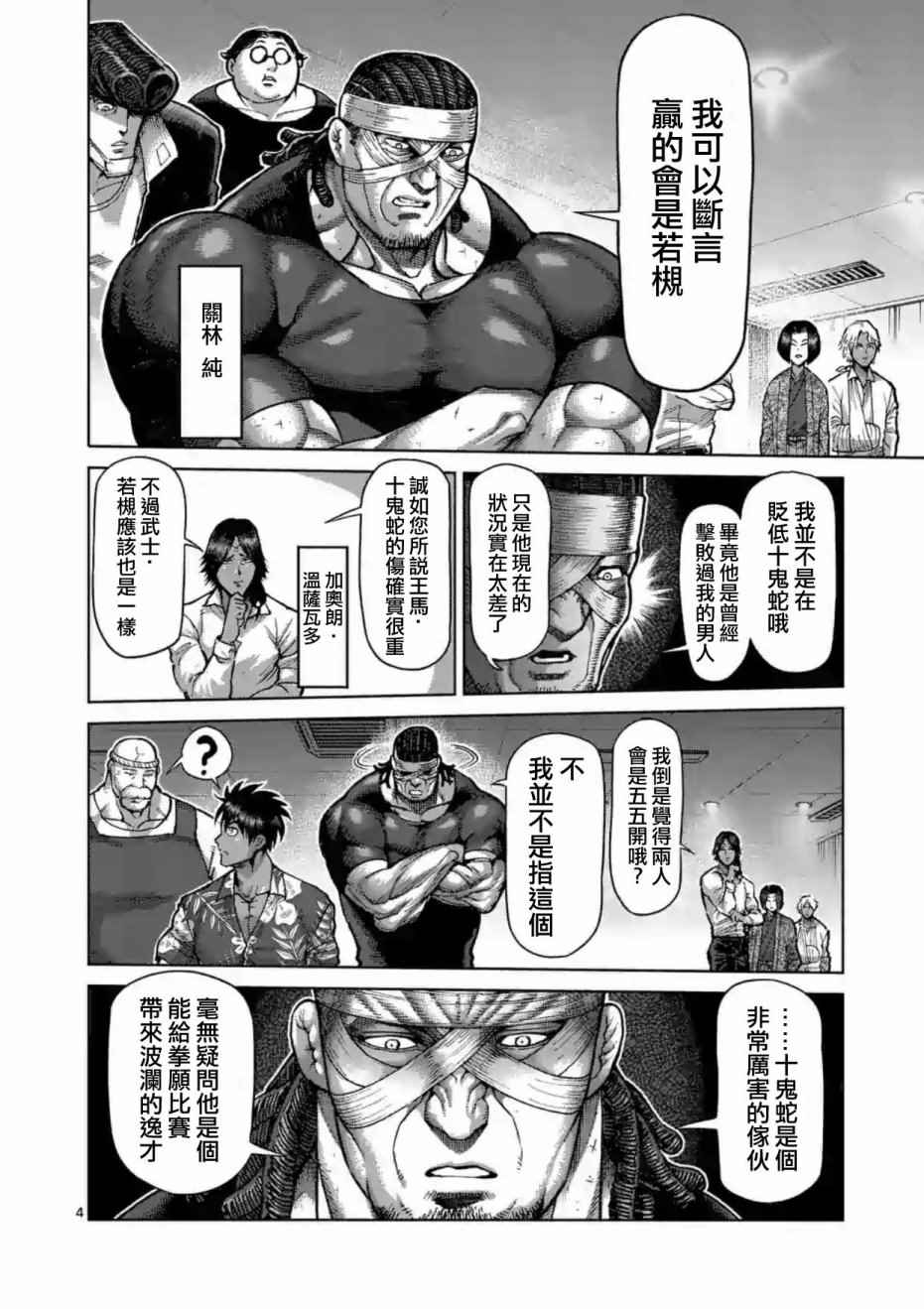 拳愿阿修罗黑木玄斋vs灭堂之牙漫画,第216话4图