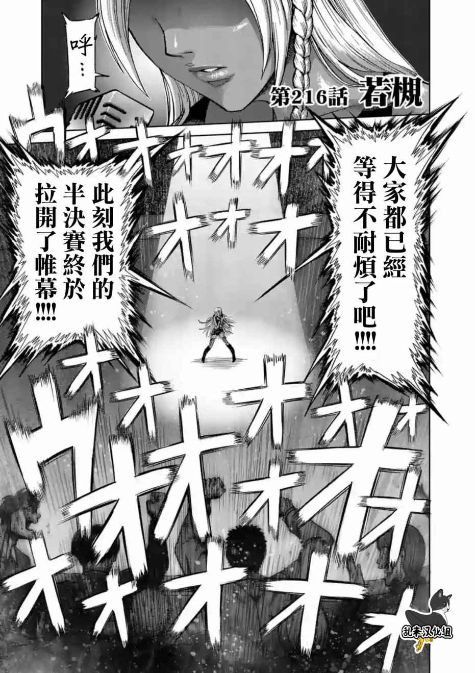 拳愿阿修罗黑木玄斋vs灭堂之牙漫画,第216话1图