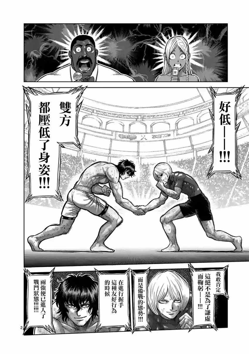拳愿阿修罗穆特巴福利出场漫画,第184话2图