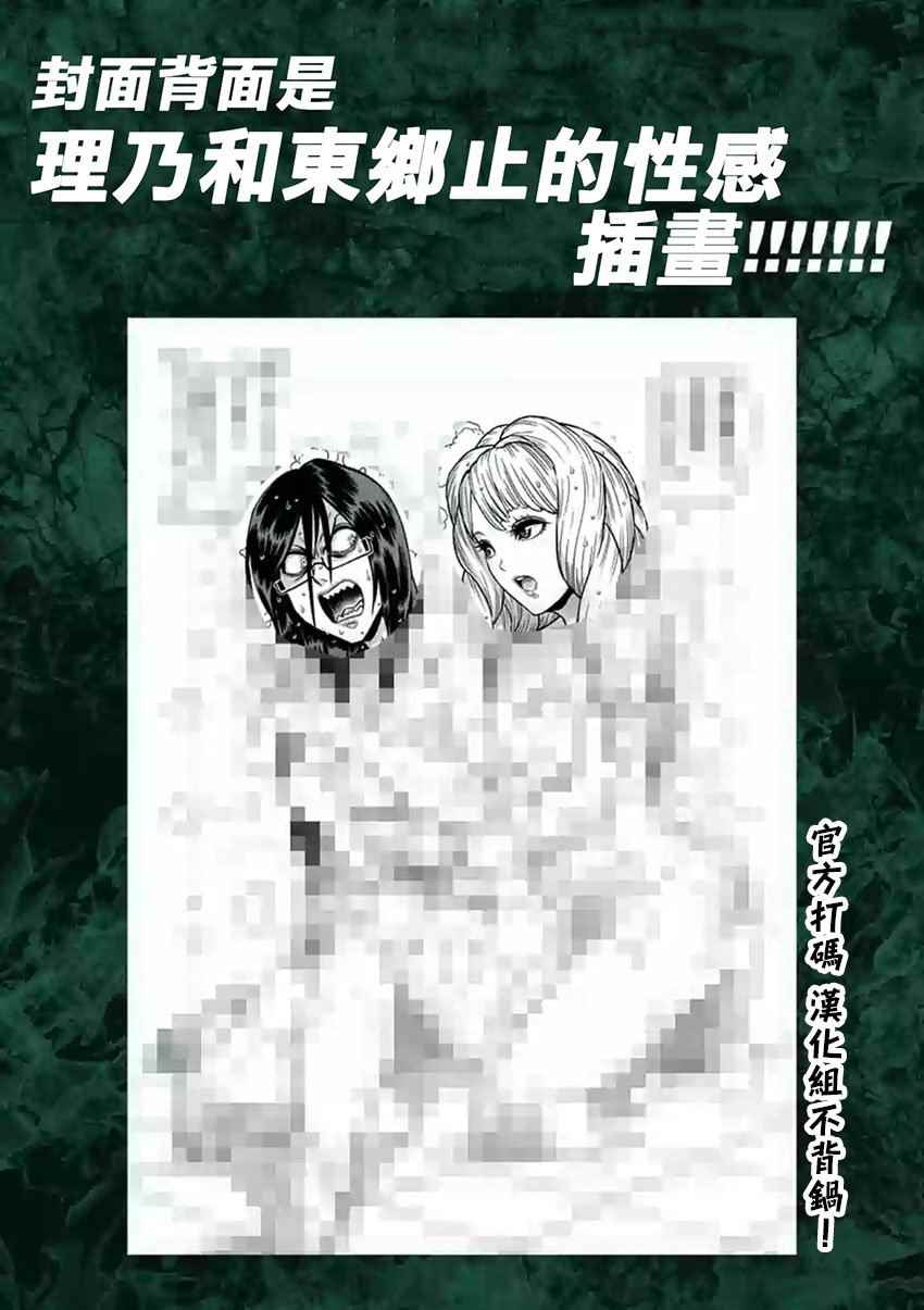 拳愿阿修罗第四季什么时候出漫画,第210话3图