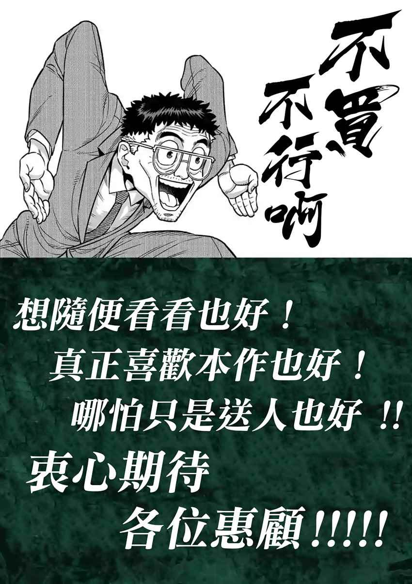 拳愿阿修罗第四季什么时候出漫画,第210话4图