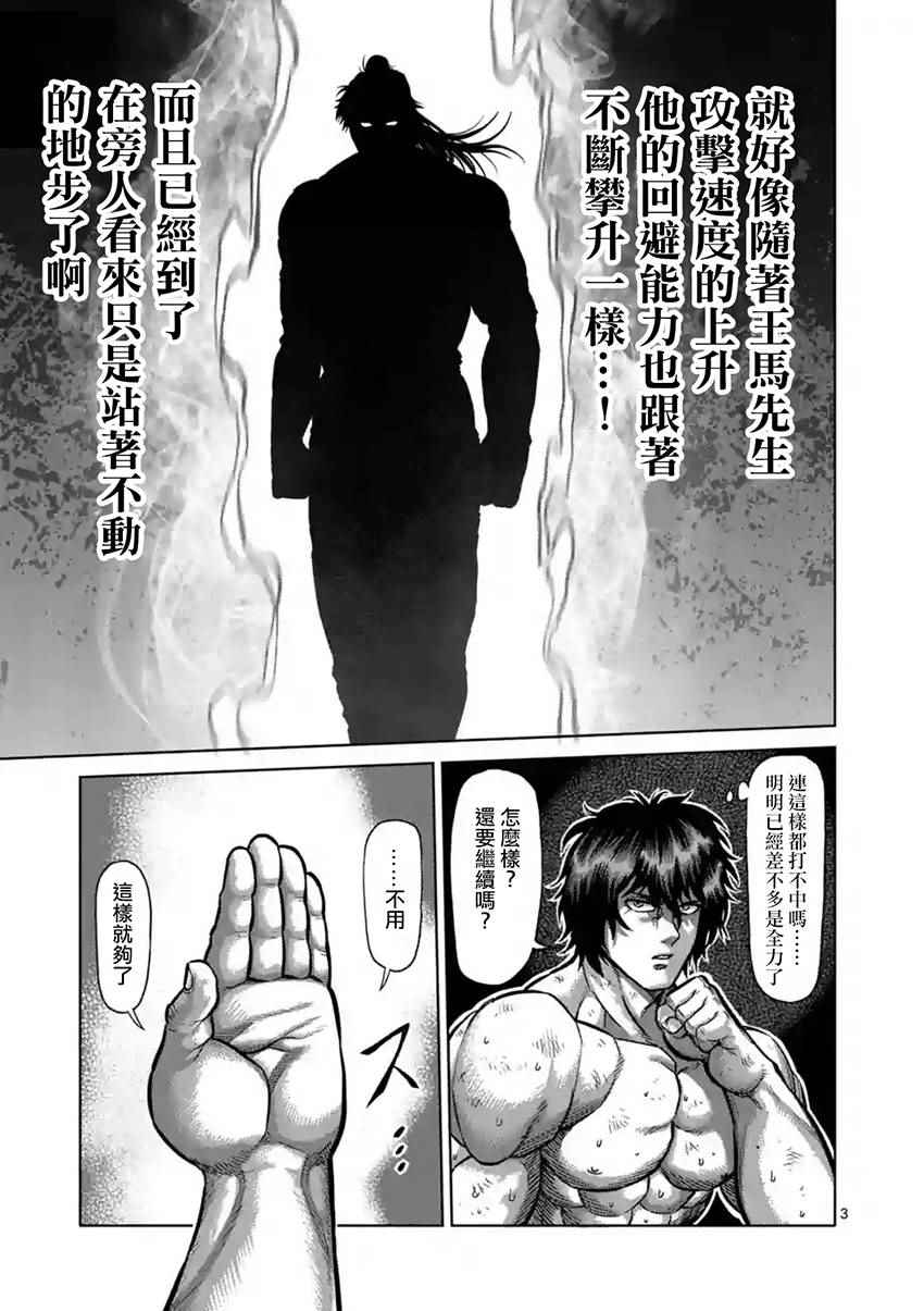 拳愿阿修罗穆特巴福利出场漫画,第202话3图