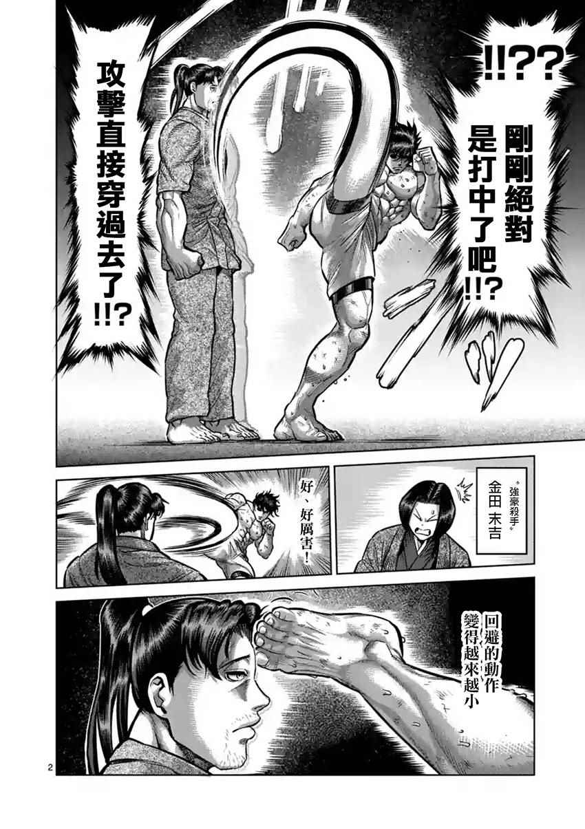 拳愿阿修罗穆特巴福利出场漫画,第202话2图