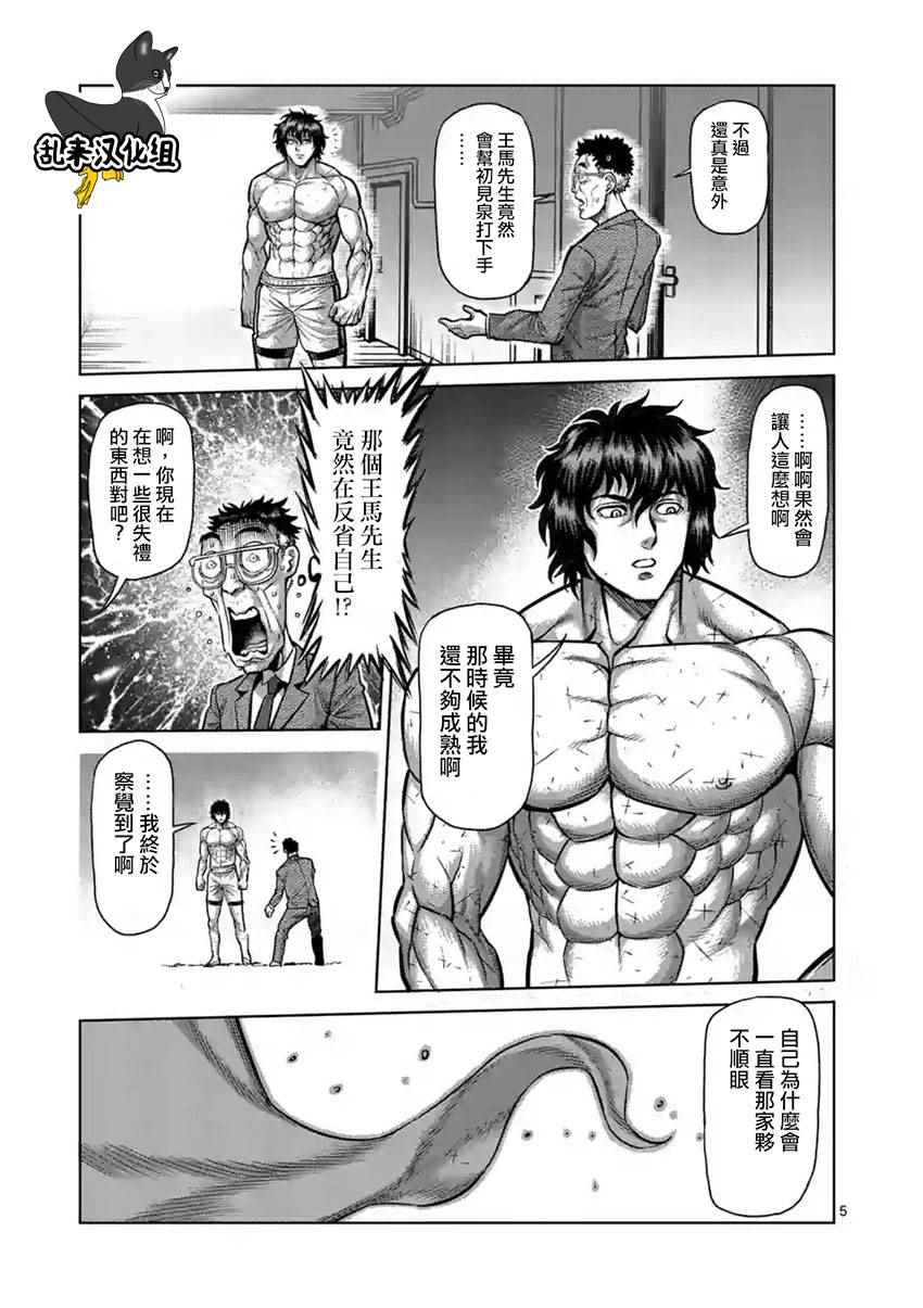 拳愿阿修罗穆特巴福利出场漫画,第202话5图