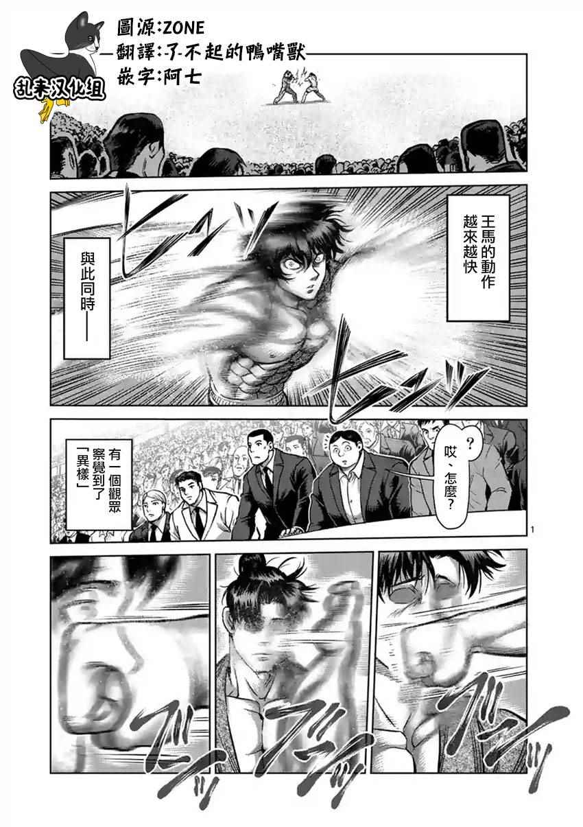 拳愿阿修罗穆特巴福利出场漫画,第202话1图