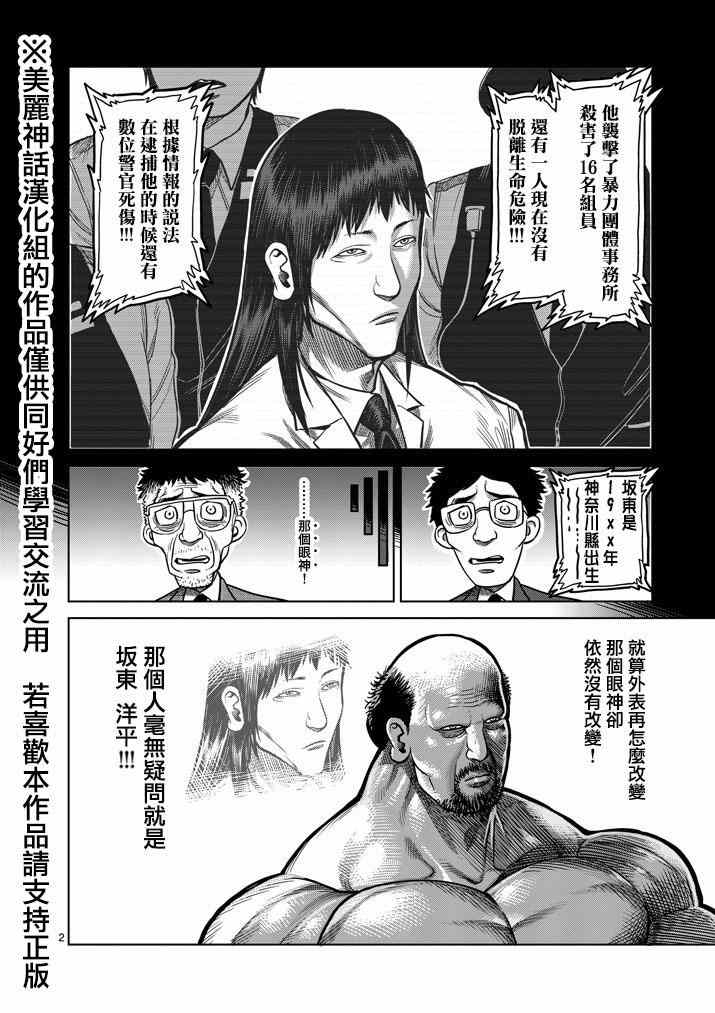 拳愿阿修罗刃牙漫画,第102话2图