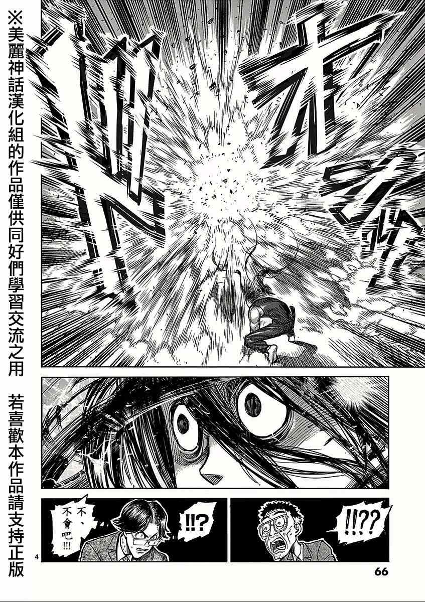 拳愿阿修罗漫画,第61话因幡4图