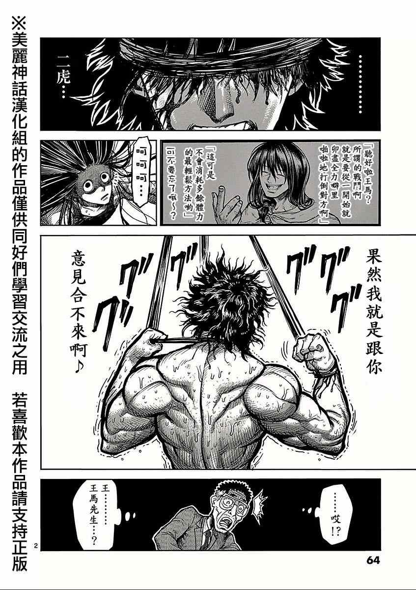 拳愿阿修罗漫画,第61话因幡2图
