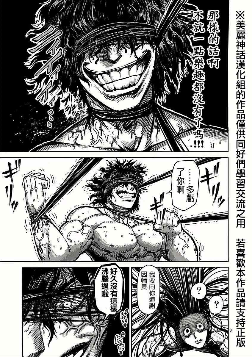 拳愿阿修罗漫画,第61话因幡3图