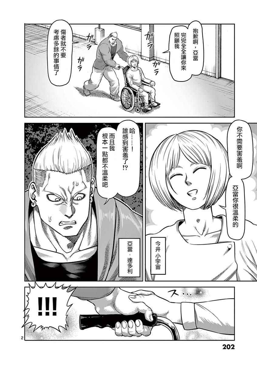 拳愿阿修罗穆特巴福利出场漫画,20卷外传3图