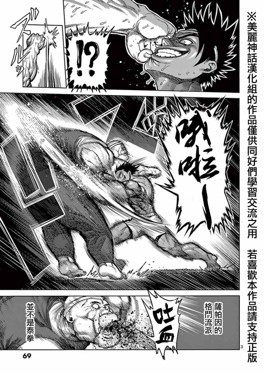 拳愿阿修罗刃牙漫画,第85话裸拳3图
