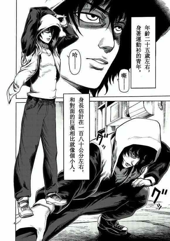 拳愿阿修罗刃牙漫画,第1话修罗4图