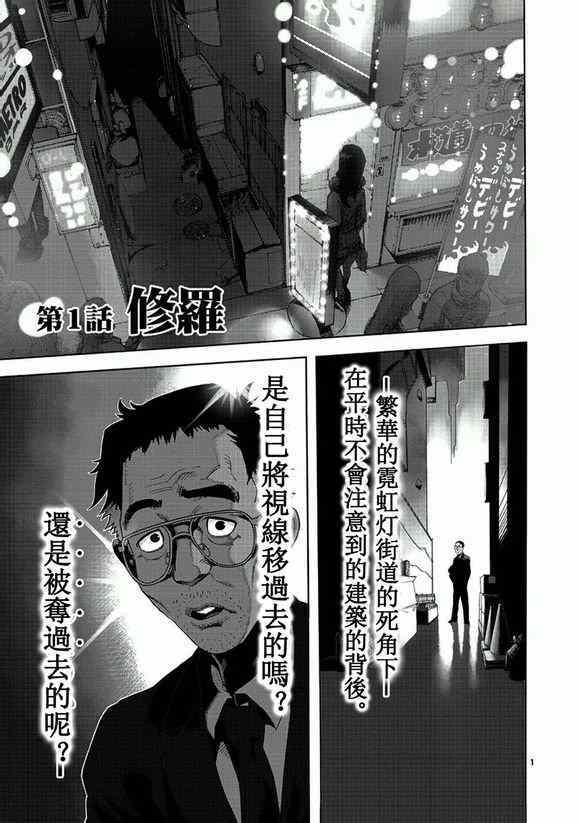拳愿阿修罗刃牙漫画,第1话修罗1图