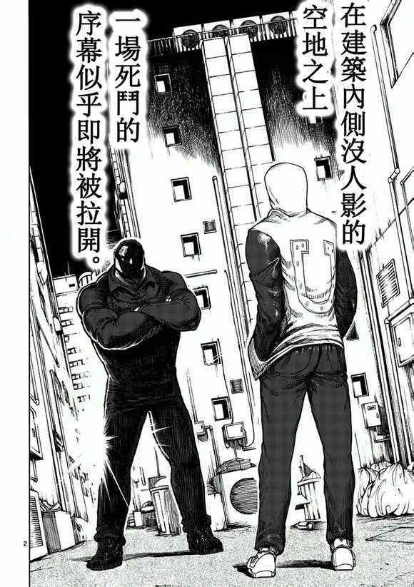 拳愿阿修罗刃牙漫画,第1话修罗2图