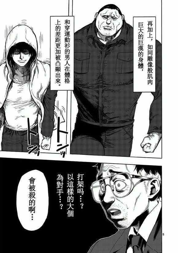 拳愿阿修罗刃牙漫画,第1话修罗5图