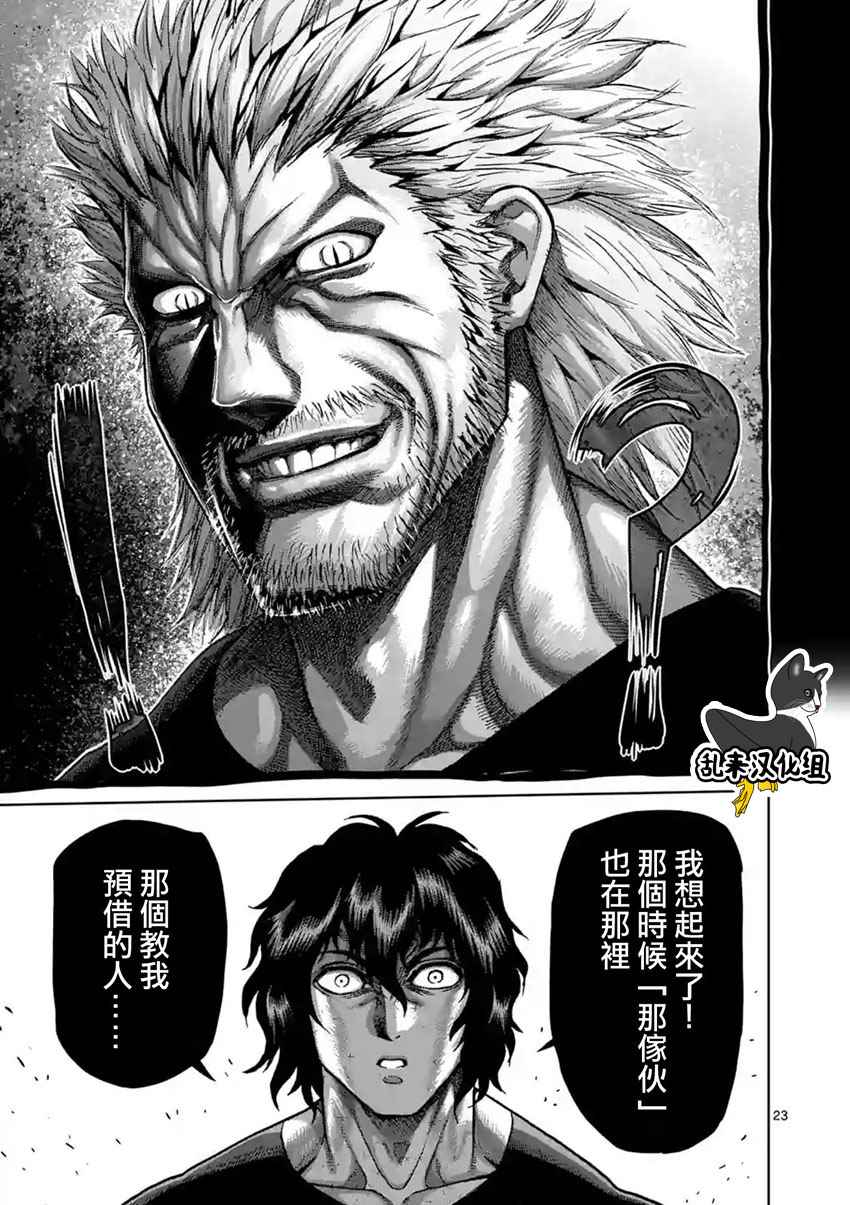 拳愿阿修罗漫画,第209话3图