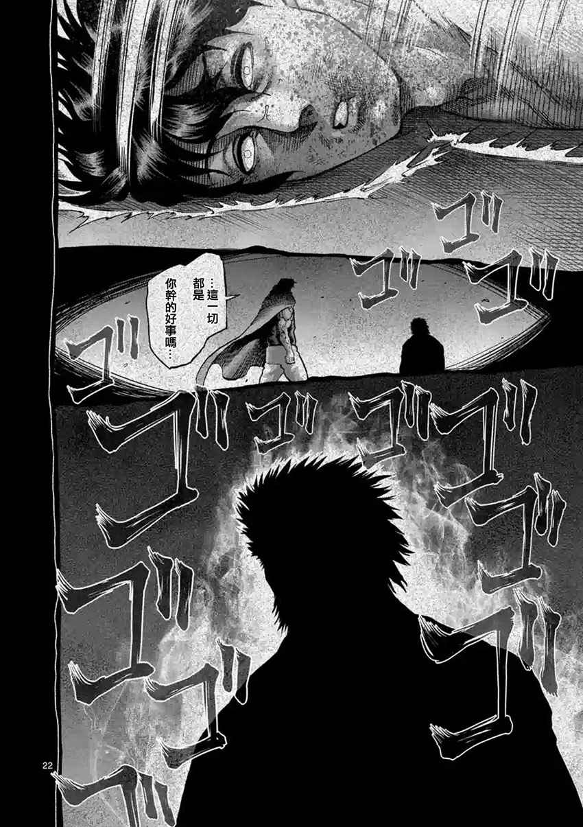 拳愿阿修罗漫画,第209话2图