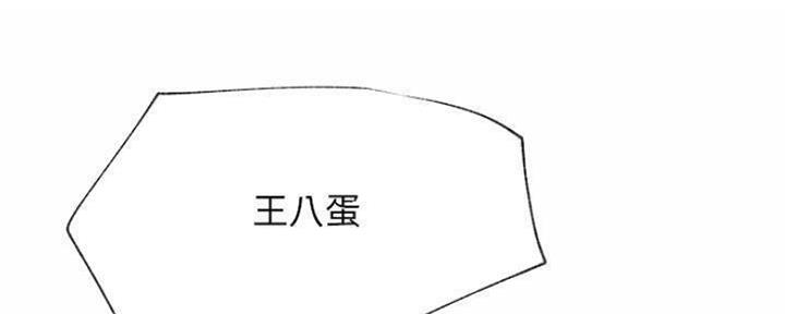 我的网红邻居漫画,第80话1图