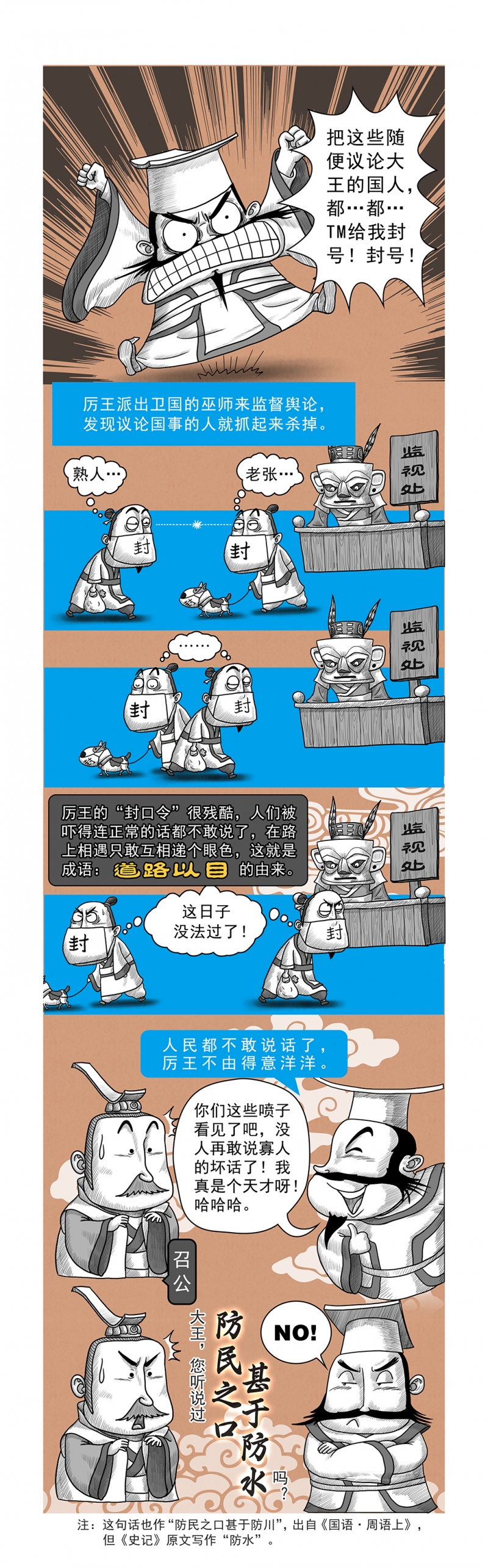 画史莱克七怪人物漫画,第14话5图