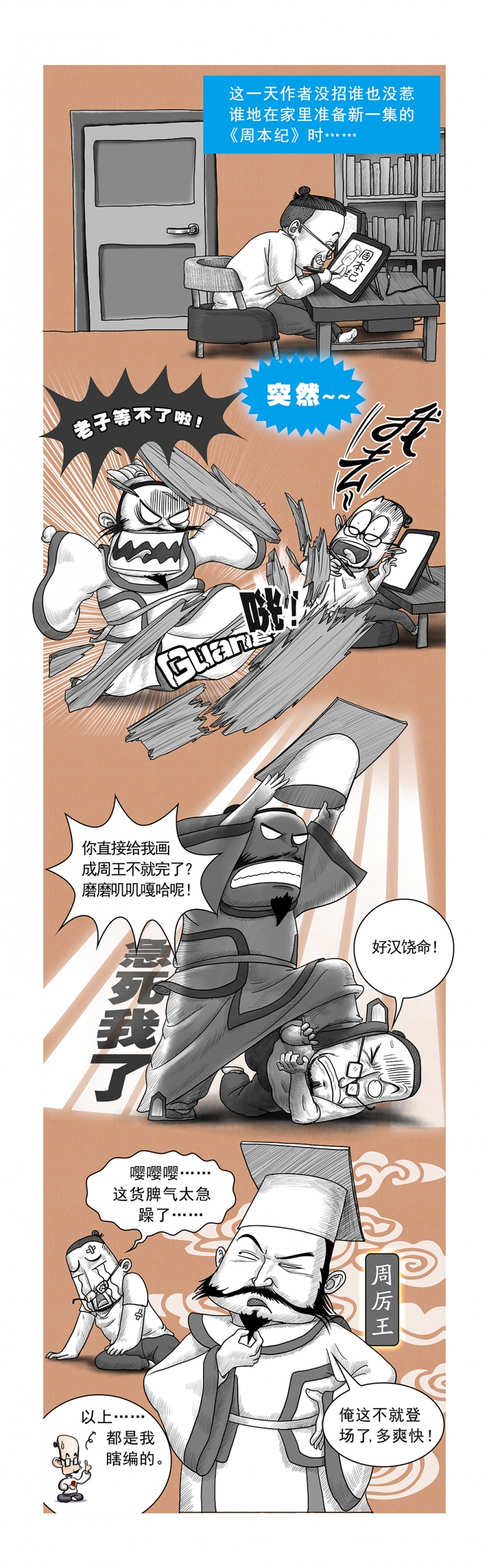 画史莱克七怪人物漫画,第14话2图