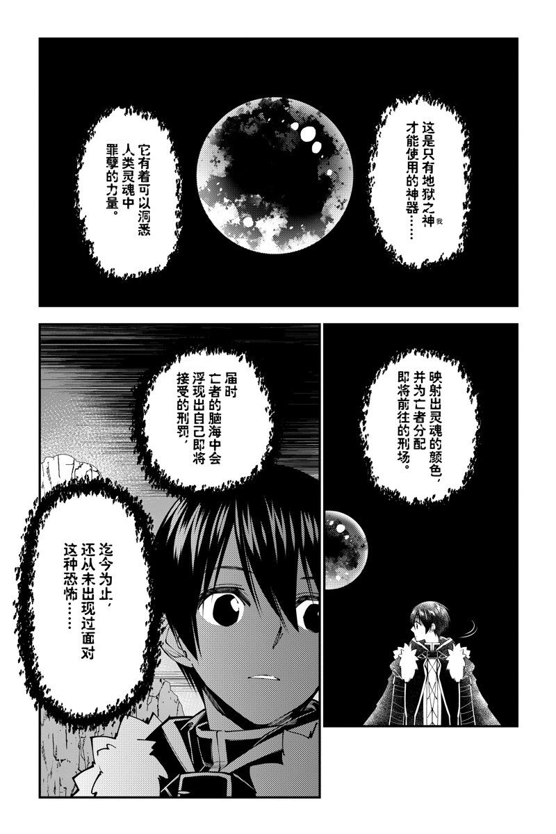 渴望复仇的最强勇者所向披靡漫画,第73话 试看版4图