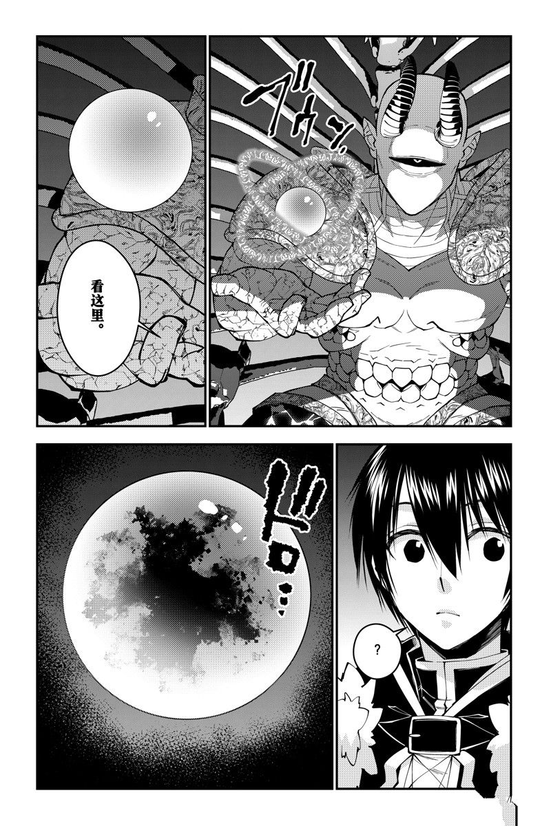 渴望复仇的最强勇者所向披靡漫画,第73话 试看版2图