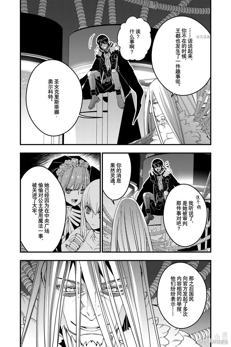 渴望复仇的最强勇者所向披靡漫画,第55话 试看版4图