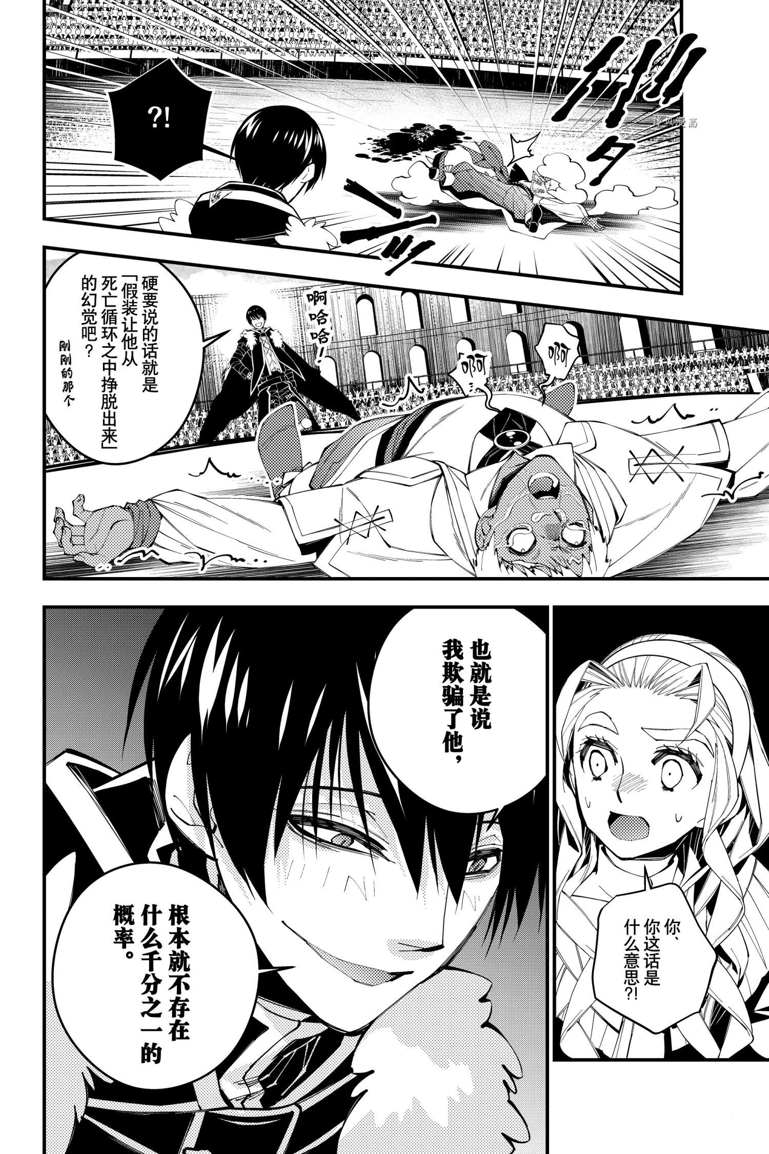 渴望复仇的最强勇者以黑暗之力所向披靡小说漫画,第50话试看版2图