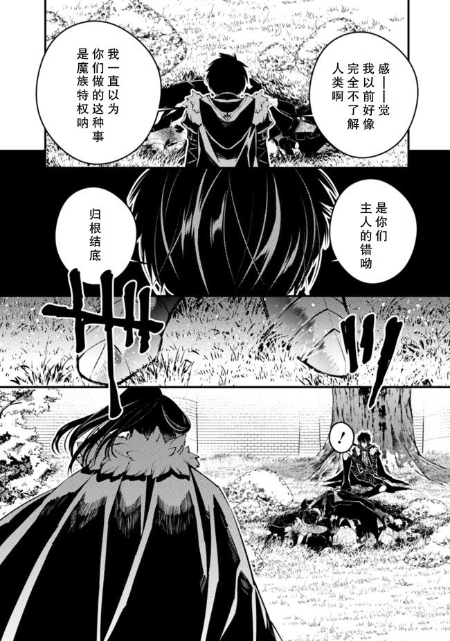 渴望复仇的最强勇者以黑暗之力所向披靡作者漫画,第8话4图
