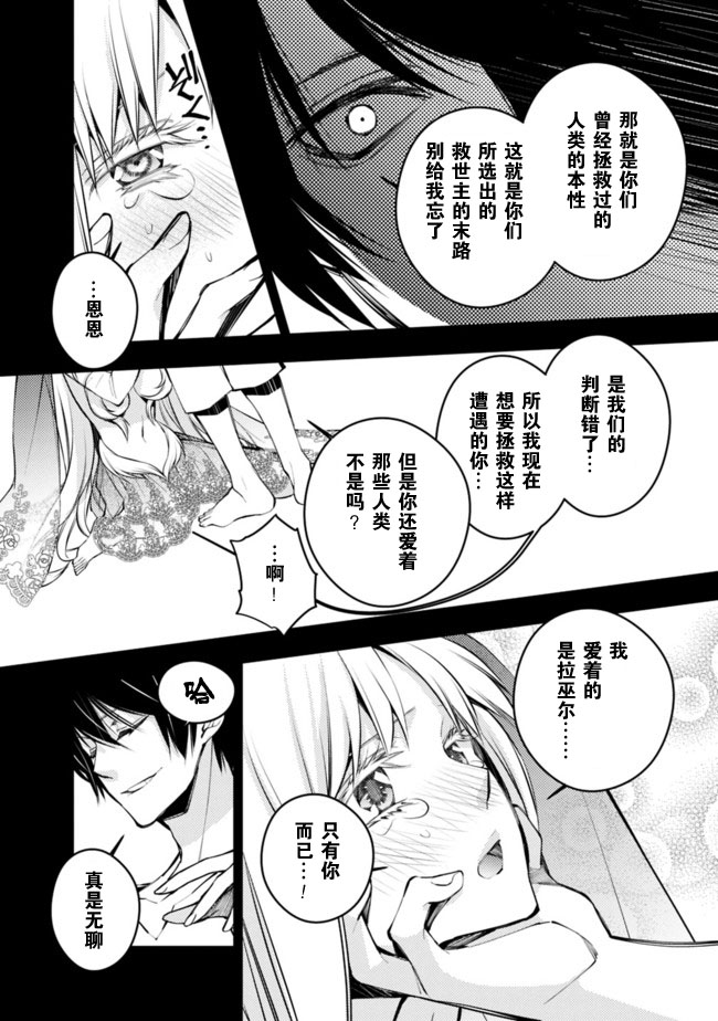 渴望复仇的最强勇者以黑暗之力所向披靡日语漫画,第1话4图
