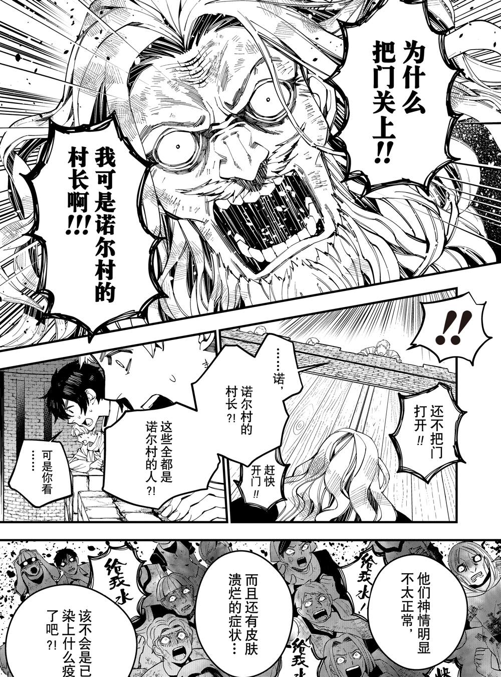 以黑暗之力所向披靡漫画,第24话试看3图
