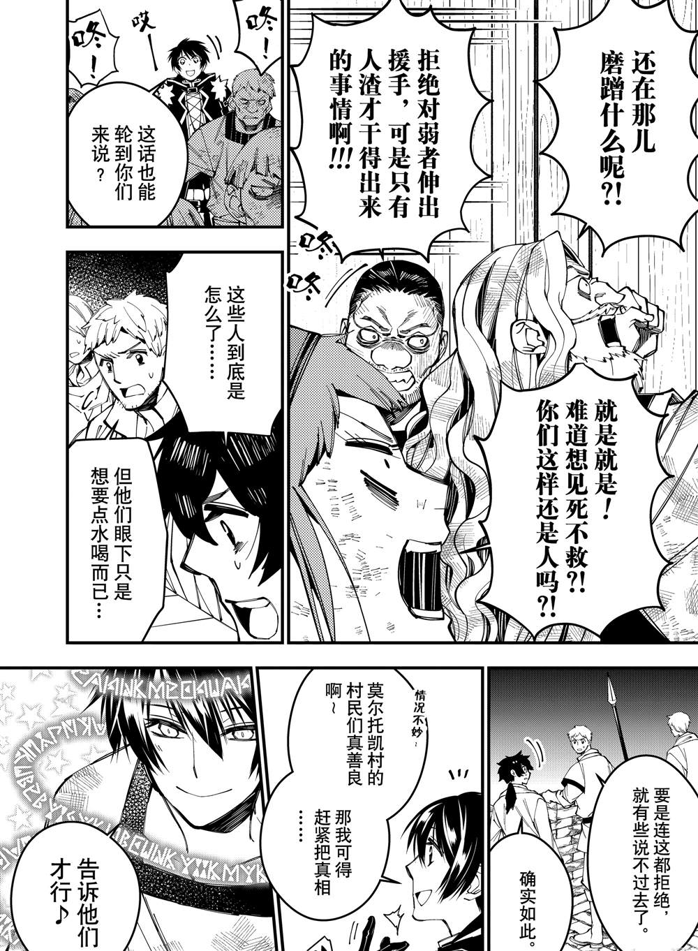 以黑暗之力所向披靡漫画,第24话试看4图