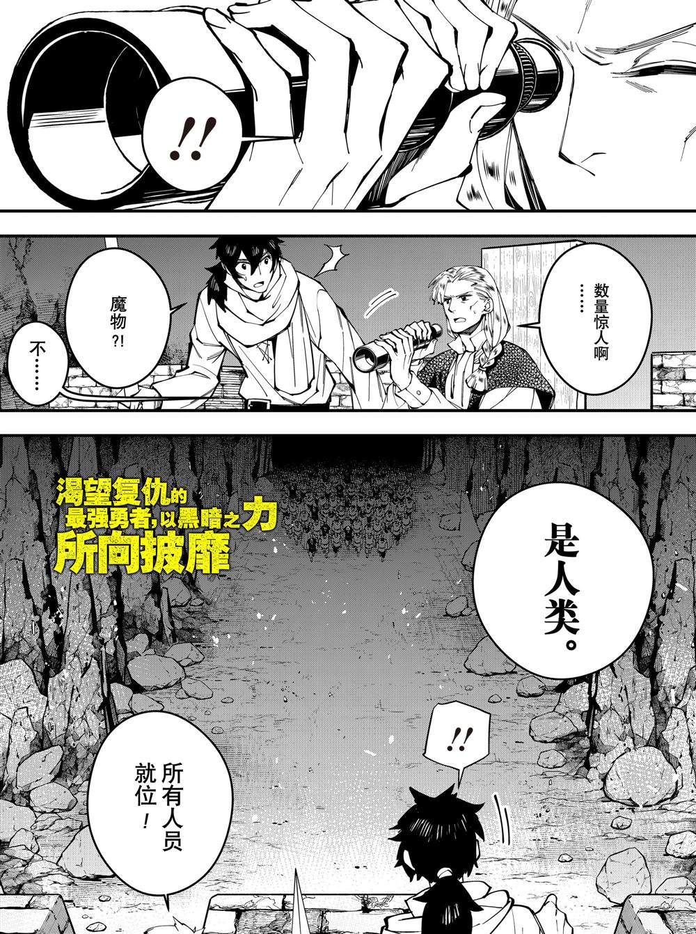 以黑暗之力所向披靡漫画,第24话试看1图