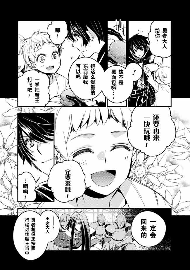 以黑暗之力所向披靡25漫画,第2话5图